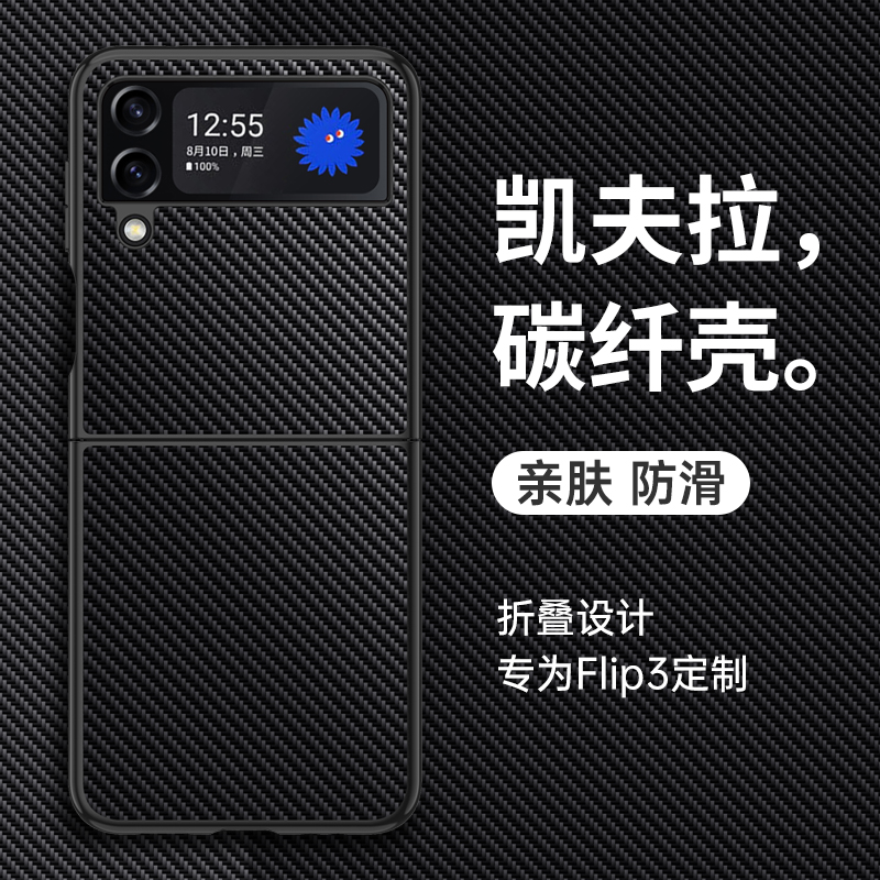 三星zflip4小折叠屏碳纤纹壳