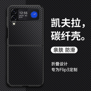 适用三星zflip3手机壳flip3小折叠屏保护套F7110全包防摔galaxyzflip高级galaxy软男女z新款真皮碳纤维凯夫拉