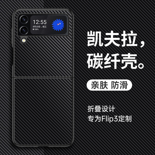 适用三星W23Flip折叠屏碳纤纹壳