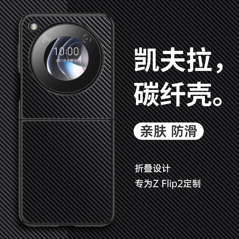 适用努比亚flip1折叠屏碳纤纹壳