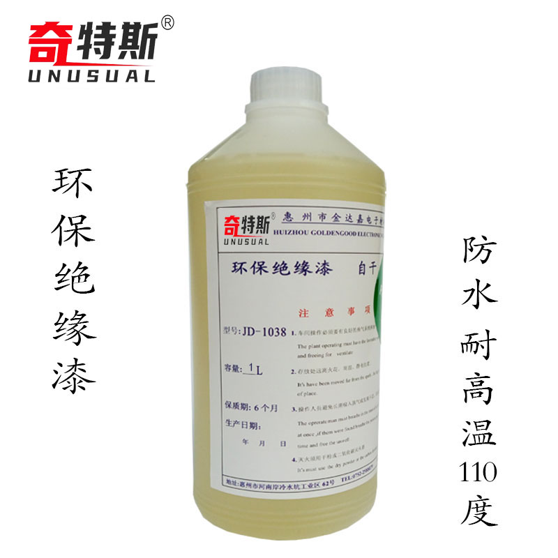 绝缘漆环保快干高温水性漆电机高频变压器线圈硅钢片电路板绝缘漆