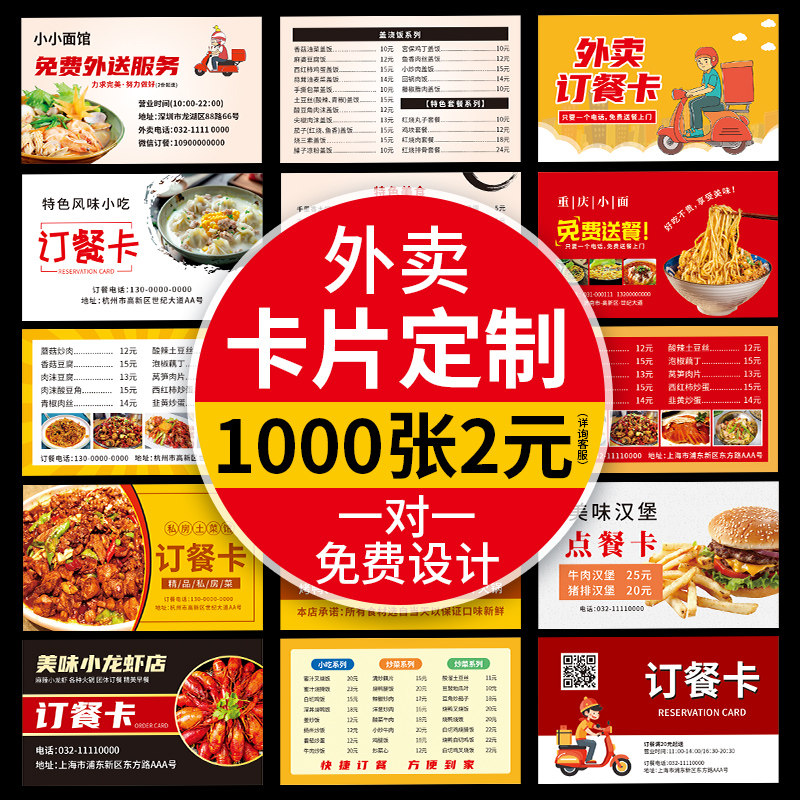 外卖卡片定制感谢卡好印刷饭店订餐卡平快餐饮设计菜单奶茶积分卡