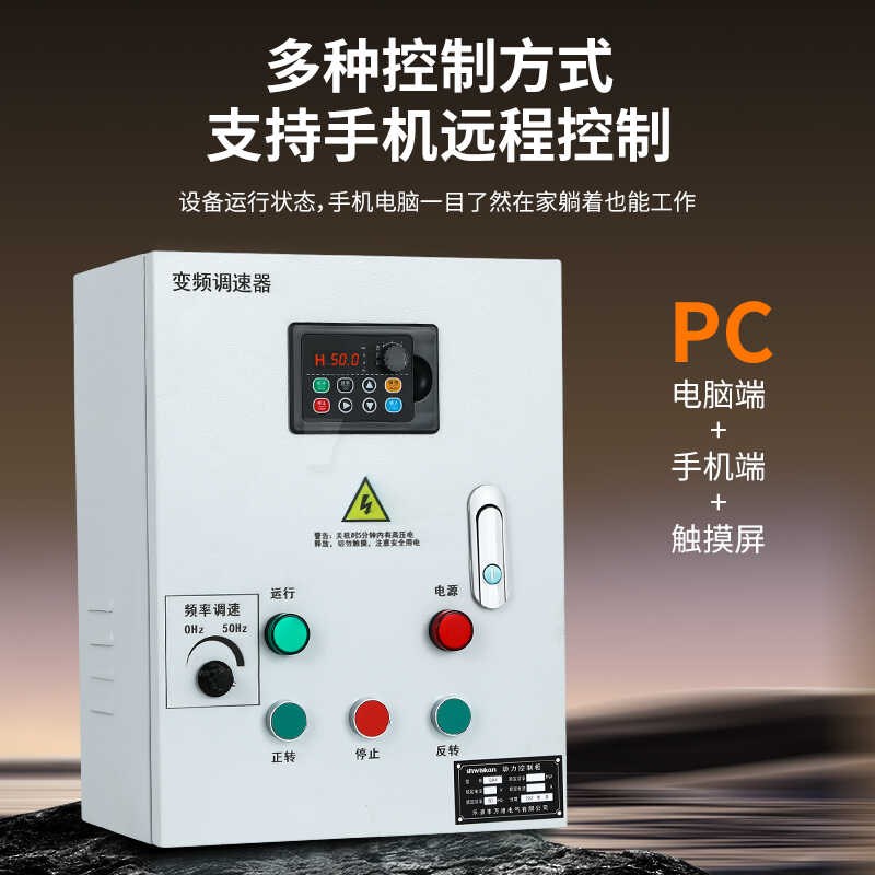 风机水泵电机启动变频器柜恒压供水控制柜控制箱调速开关配电箱