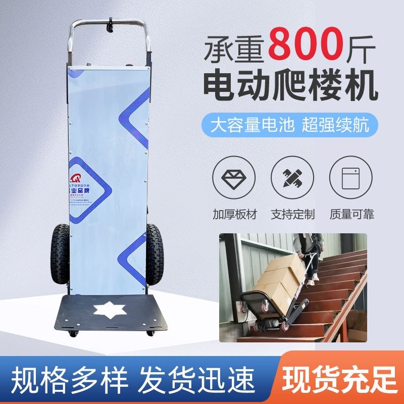 爬楼神器电动爬楼车上下楼货物建材搬运平板车载物手推爬楼机厂家