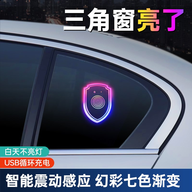 汽车三角窗氛围灯车内玻璃窗改装发光摆件车载智能震动七彩装饰灯