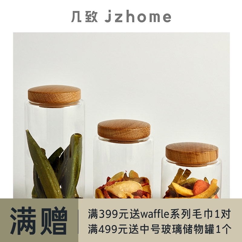 几致Norman系列白橡木玻璃密封储物罐杂粮咖干果家用收纳密封罐