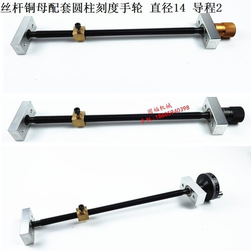 精密螺纹丝杆手轮丝杠套装滑台导轨铜母座刻度全套传动螺杆导程2