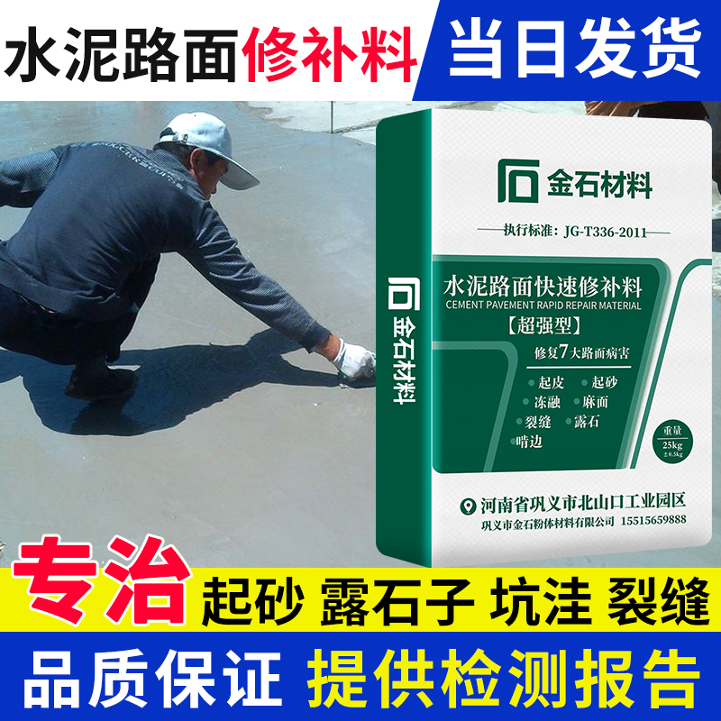 水泥路面修补料高强混凝土地面裂缝道路快速干地坪屋顶修复砂浆