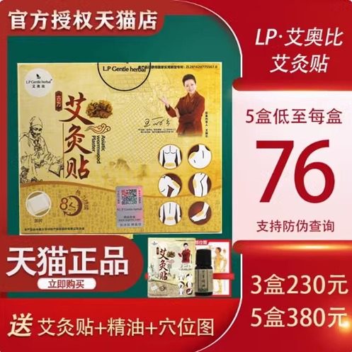 【天猫官方正品】艾奥比古法艾灸贴发热贴三伏艾草颈椎贴艾炙贴
