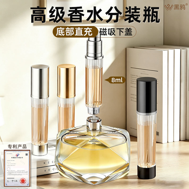 黑鸦高端香水分装瓶子旅行便携式底部直充香水瓶子高颜值适用迪奥