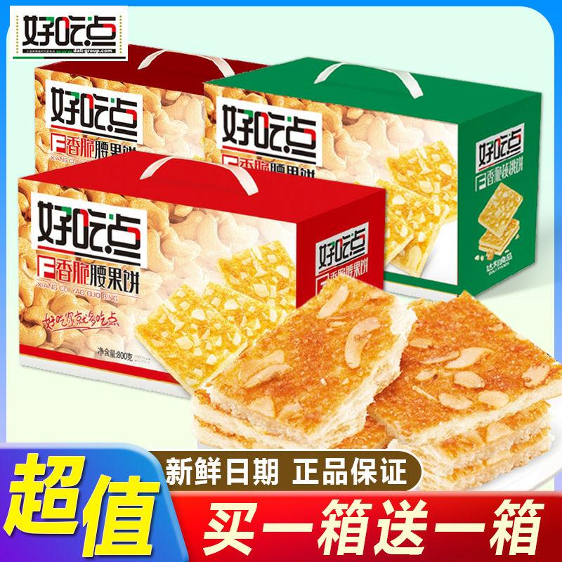 达利园好吃点香脆饼干核桃腰果杏薄脆饼干
