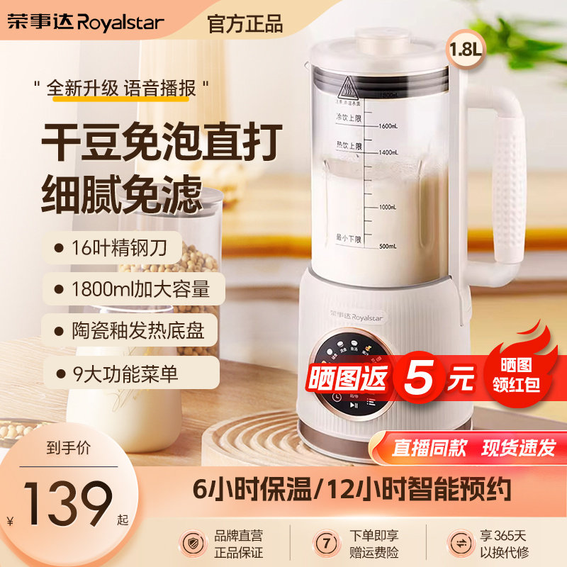 荣事达破壁机小型家用全自动新款豆浆机1-2人无渣免煮榨汁料理机