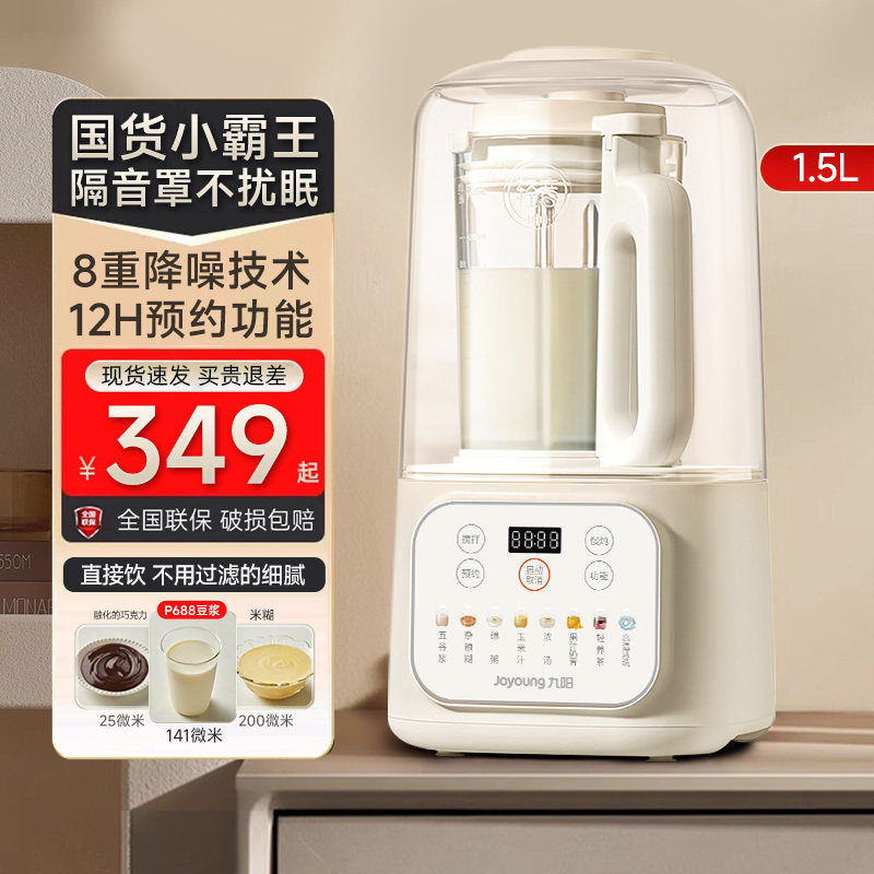 九阳破壁机豆浆机家用全自动无渣轻音榨汁机官方新款小型静