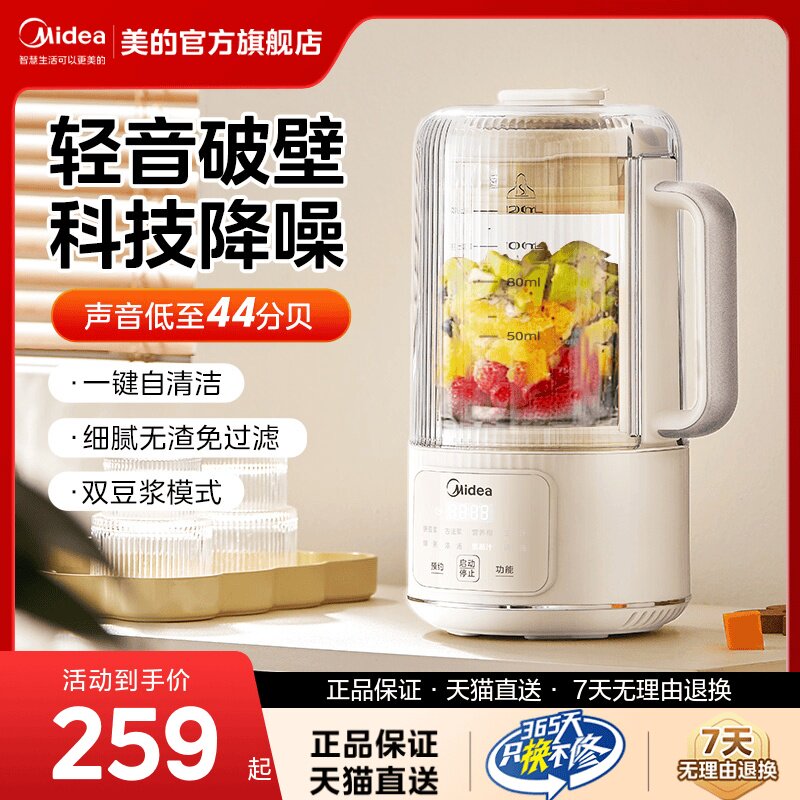 美的安睡破壁机豆浆机家用全自动静音新款多功能小型料理烹饪机