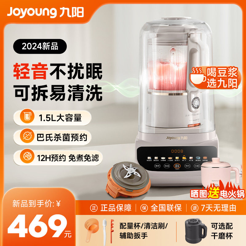 九阳破壁机家用隔音罩轻音新款全自动无渣豆浆机多功能榨汁机官方
