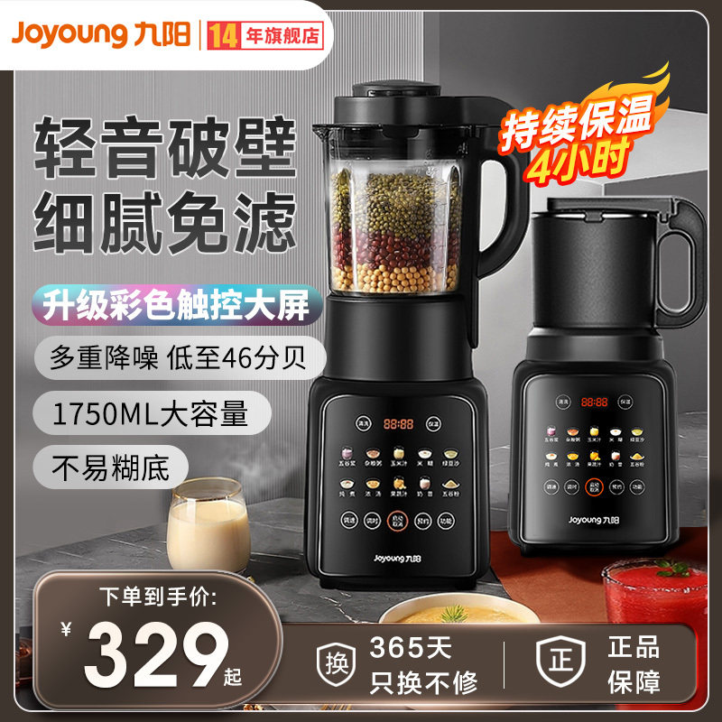 九阳破壁机豆浆机家用全自动无渣小型新款烹饪机官方正品静