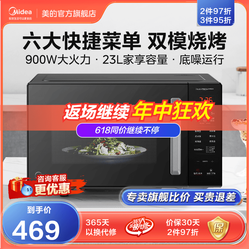 Midea/美的 PC2320W 变频微波炉烤箱一体机光波炉家用平板23升
