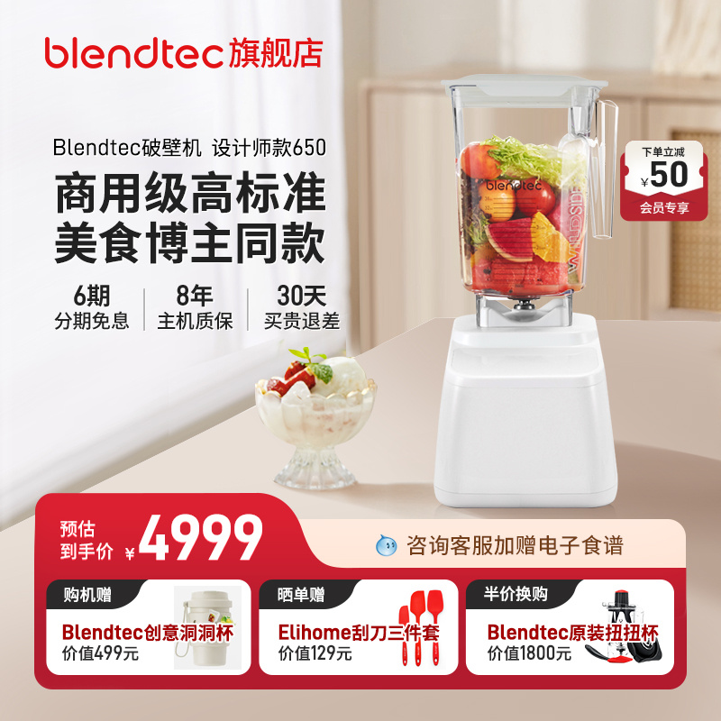 美国柏兰德/Blendtec多功能家用大功率自清洗榨汁机免滤破壁机650