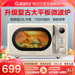格兰仕复古款微波炉20升小型迷你智能平板家用官方正品KAW0