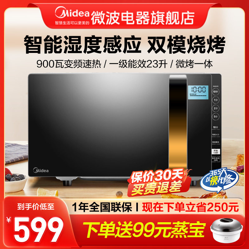 Midea/美的 X3-233A微波炉家用智能小型微蒸烤一体变频平板正品