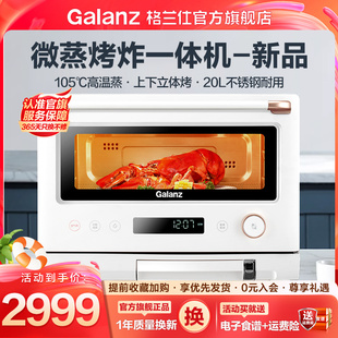 格兰仕微蒸烤炸一体机 变频微波炉蒸箱烤箱家用官方正品RW