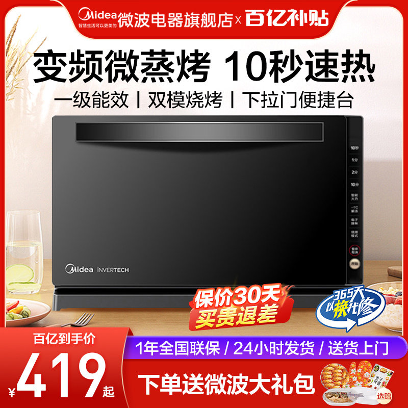 Midea/美的 M3-208E家用微波炉微烤一体变频20L平板智能光波炉
