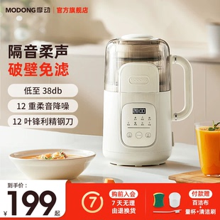 德国modong破壁机豆浆机家用全自动小型静音新款官方正品