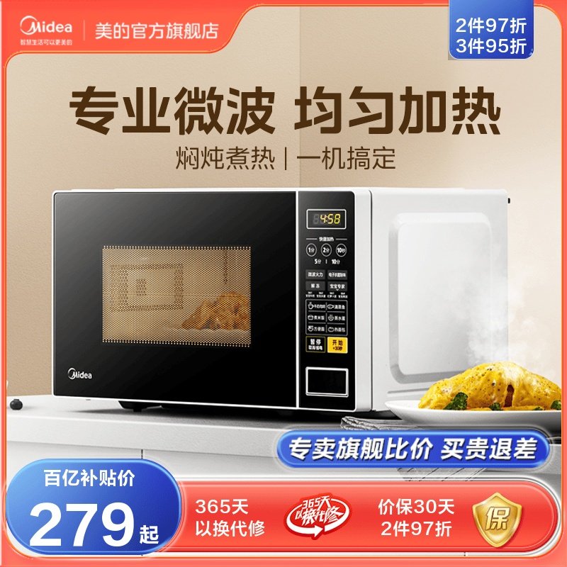 Midea/美的 M1-L213C 家用微波炉微电脑操控20L转盘加热智能联保