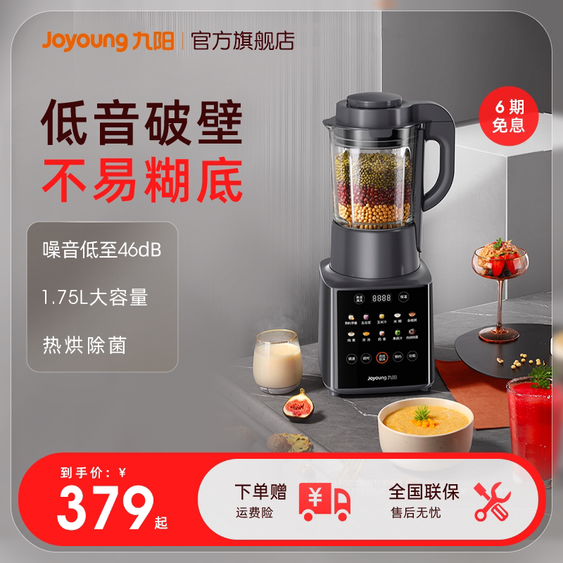 九阳破壁机家用多功能低音榨汁机五谷免滤加热料理豆浆机Y912C