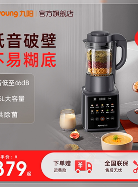 九阳破壁机家用多功能低音榨汁机五谷免滤加热料理豆浆机Y912C