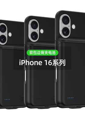 适用苹果16promax背夹充电宝15plus电池iphone16e手机壳移动电源