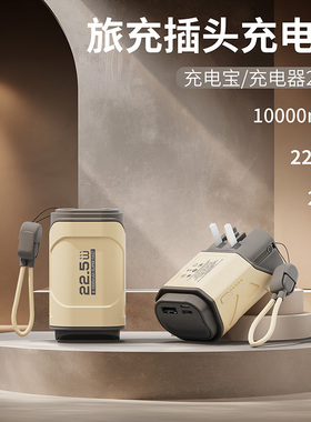 氮化镓新款AC插头22.5W超级快充充电宝自带线小巧便携式10000毫安