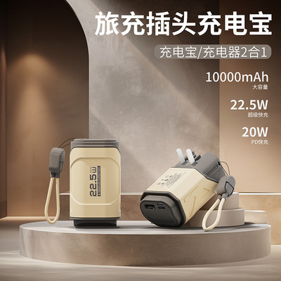 氮化镓新款AC插头22.5W超级快充充电宝自带线小巧便携式10000毫安