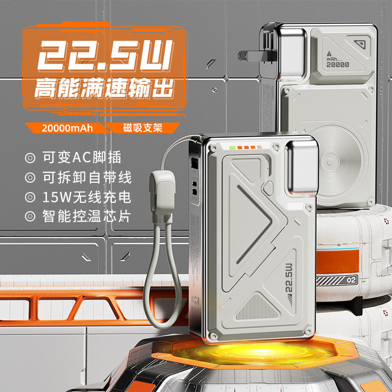 氮化镓35W充电宝无线超薄AC插头20000mAh带线磁吸PD快充移动电源