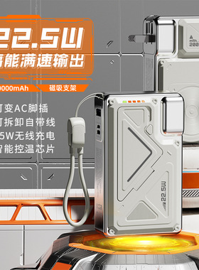 氮化镓35W充电宝无线超薄AC插头20000mAh带线磁吸PD快充移动电源