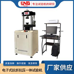 现货供应搅拌站使用30吨微机控制全自动恒应力水泥抗折抗压一体机