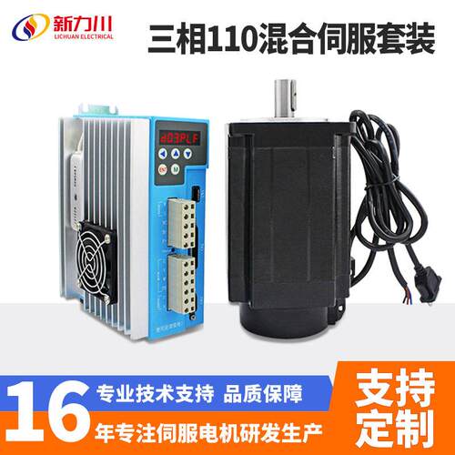 110闭环步进电机20Nm带编码器三相数显伺服套装LCDA2260H