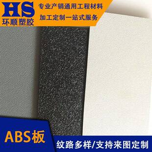 abs厚板吸塑板塑料板防水防电原耐冲压厂家直供厚底加工汽车配置