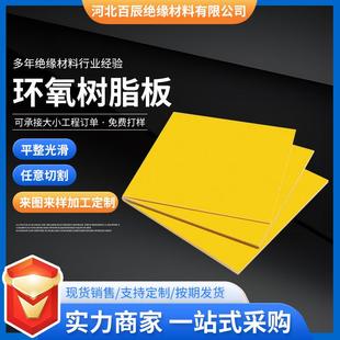 厂家现货环氧树脂板黄色环氧板电工电器绝缘板环氧树脂玻纤板加工