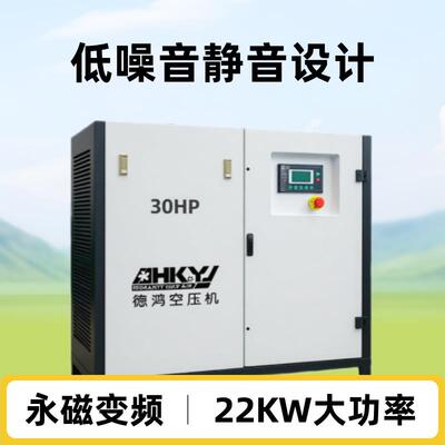 螺杆式空压机22KW3.6排气量永磁变频厂家直空气压缩机静音低噪音