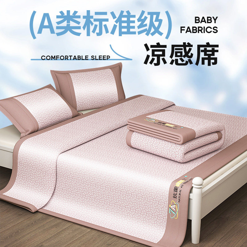 思棉芙思棉芙夏季冰丝凉席三件套床笠款折叠单人可水洗家用可折叠,床上用品,冰丝席,淘宝优惠券,粉丝福利购,淘宝优惠卷