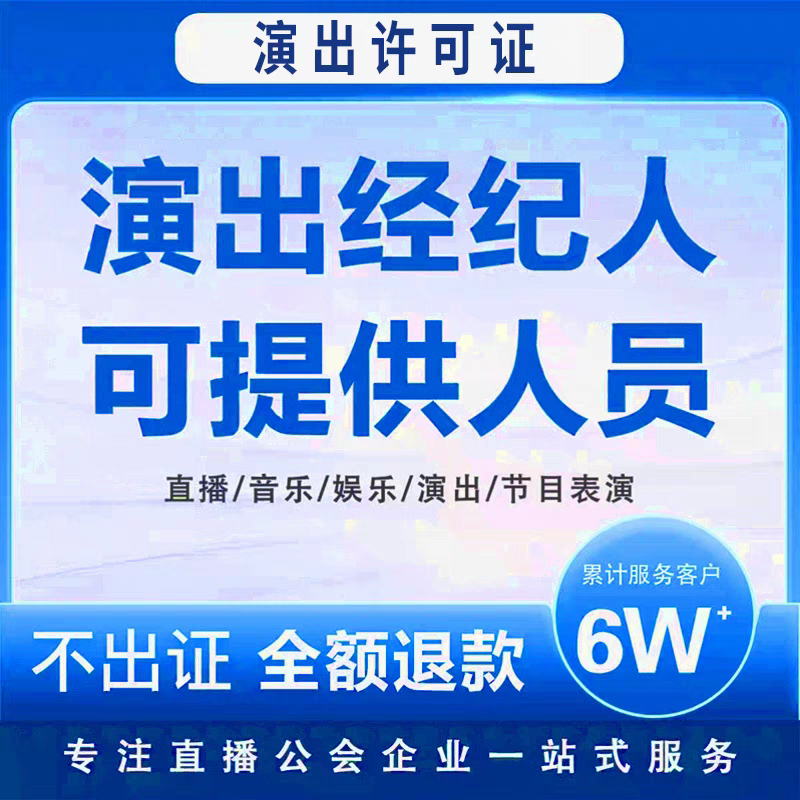 摩天轮卖家宝抖音票牛开通授权闲鱼票务演唱会冒险小剧场演出报批
