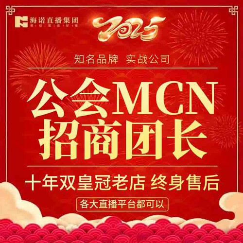抖音公会MCN京东淘宝tk机构入驻快手星图B招商团长申请视频号工会