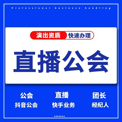 摩天轮票务演出经纪人证