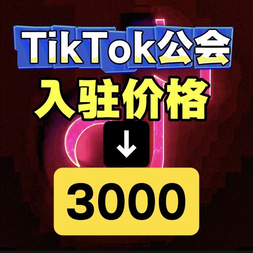 bigo公会mcn直播QQ小世界MCN工会抖音星图快手TK公会机构代入驻