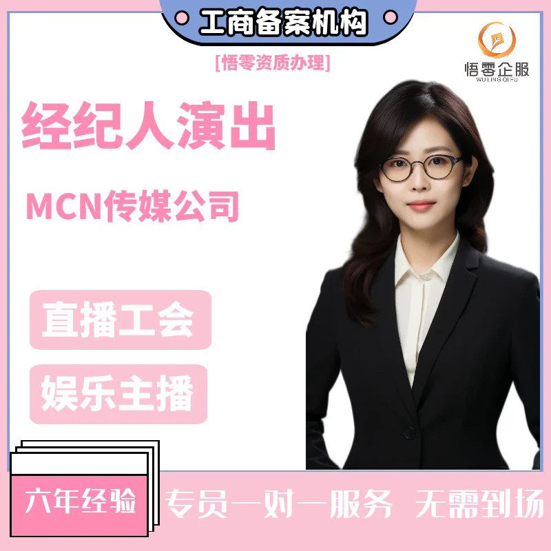 北京资质办理经营许可证经纪人证挂靠演出营业性增值电信Icp网文