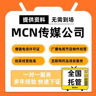 直播公会营业执照经纪人性证演出剧快手抖音MCN机构性票务摩天轮
