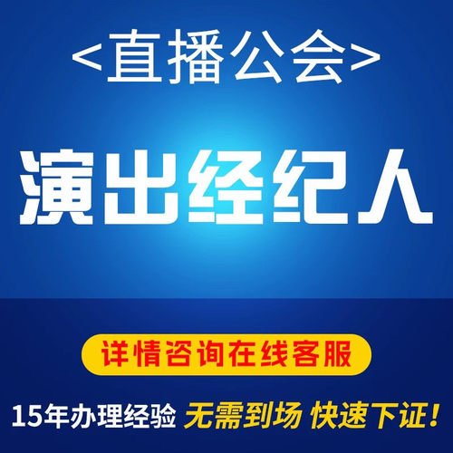 直播公会营业执照经纪人