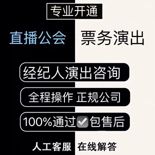 文化演出活动批文报批音乐会见面会漫展酒吧饭厅营业性演出涉外