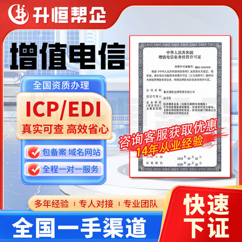 增值电信业务经营许可证i